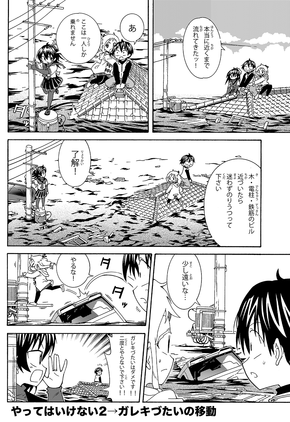 生還図鑑〜タヒ亡回避マニュアル〜「津波」