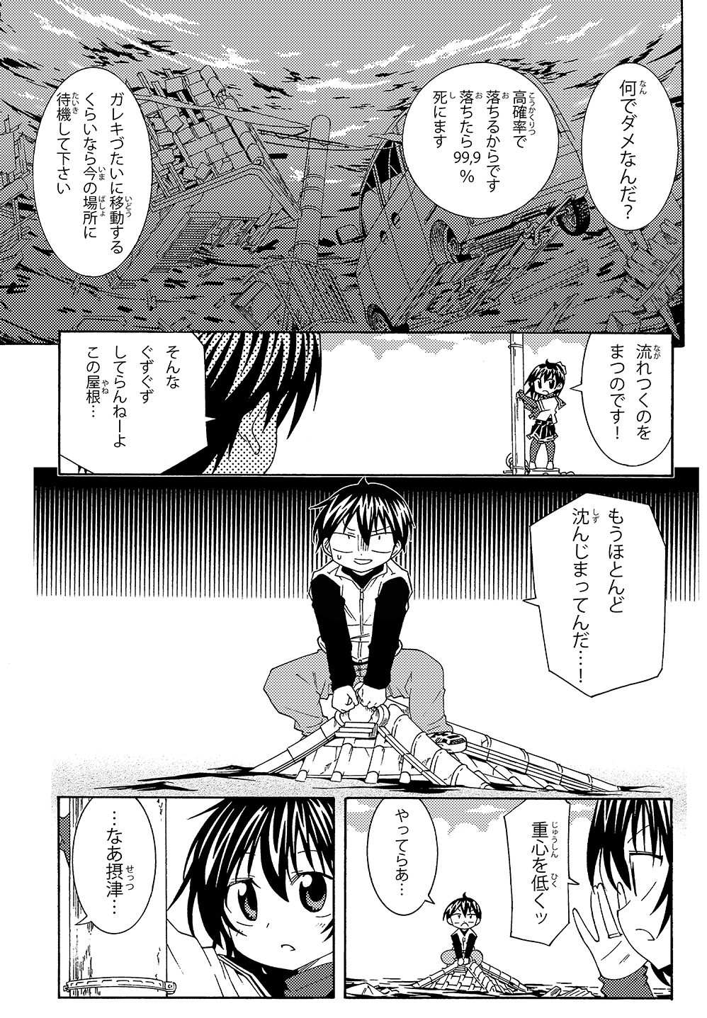 生還図鑑〜タヒ亡回避マニュアル〜「津波」
