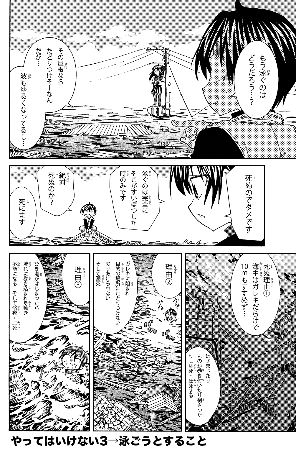 生還図鑑〜タヒ亡回避マニュアル〜「津波」
