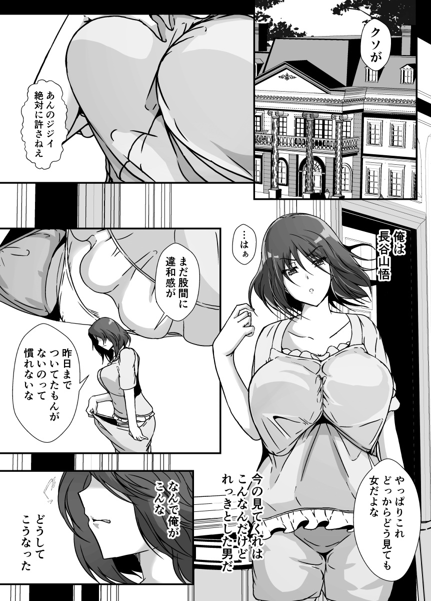 女にされた俺は資産家オヤジの性奴に墜ちる