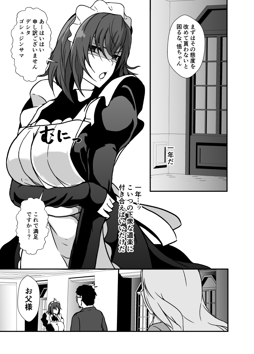 女にされた俺は資産家オヤジの性奴に墜ちる