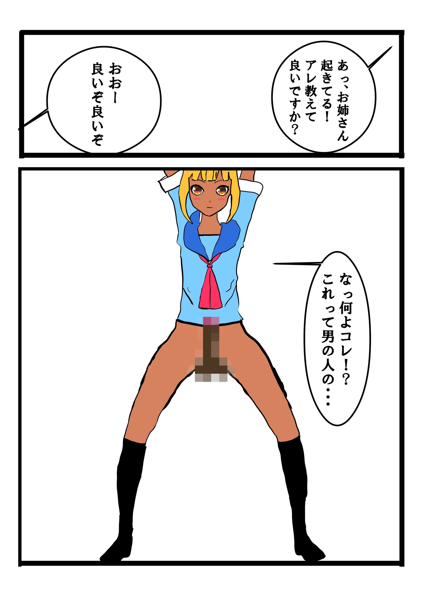 フタナリ改造・負け確射精