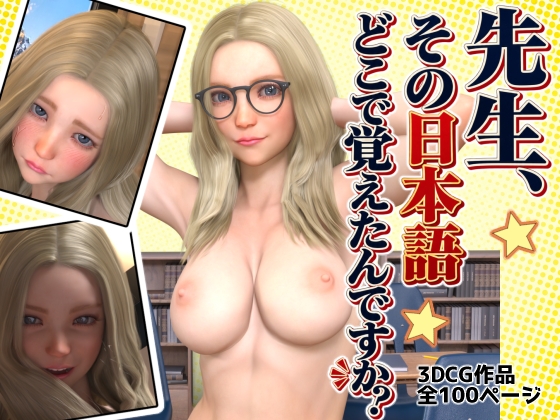 先生、その日本語どこで覚えたんですか?