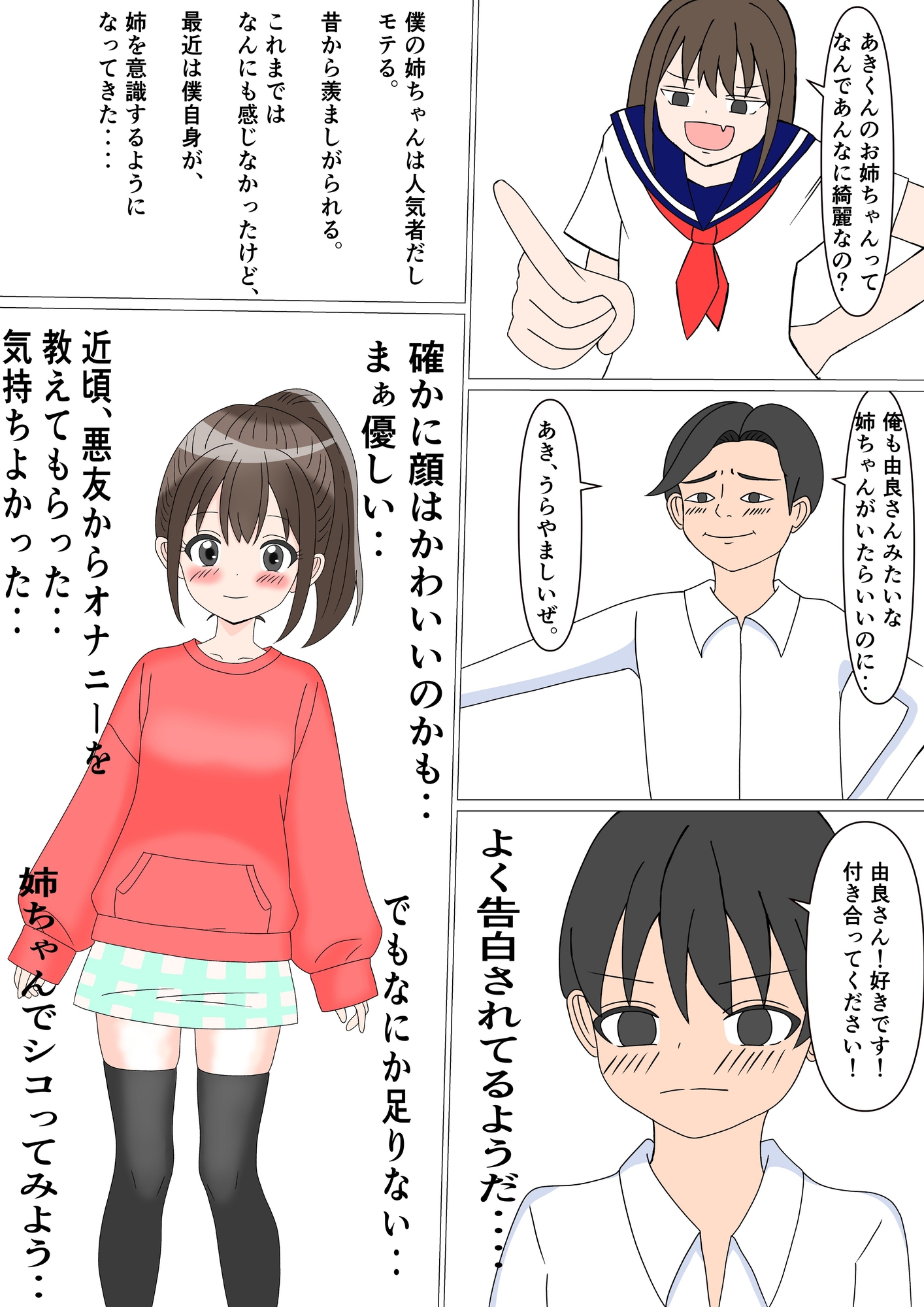 僕は姉のストーカー ～みんなに人気のお姉ちゃんを家庭内ストーカーする弟～