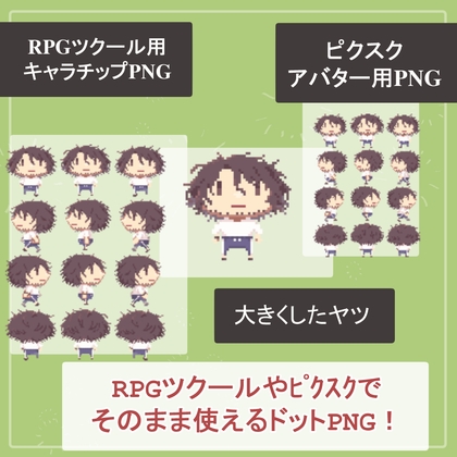 【大人の職業色々】RPGツクール・ピクスクでそのまま使える歩行ドットアバター私服SET服装差分あり