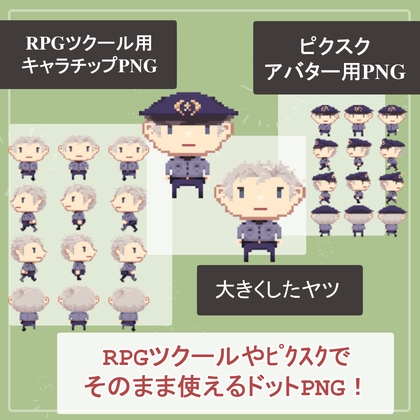 【大人の職業色々】RPGツクール・ピクスクでそのまま使える歩行ドットアバター制服SET服装差分あり