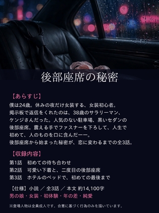 後部座席の秘密