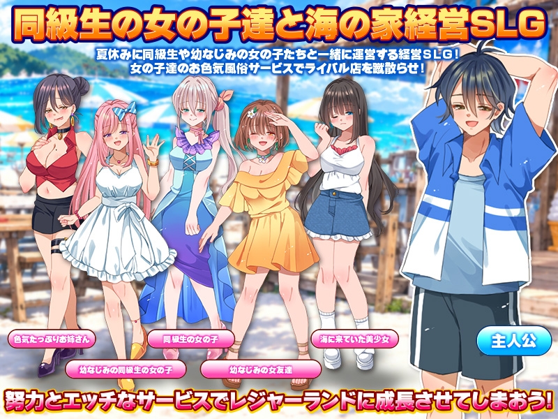 エロ特化!最強海の家プロジェクト