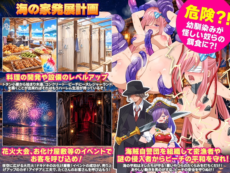 エロ特化!最強海の家プロジェクト
