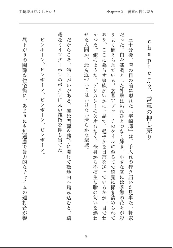 宇崎家は尽くしたい！