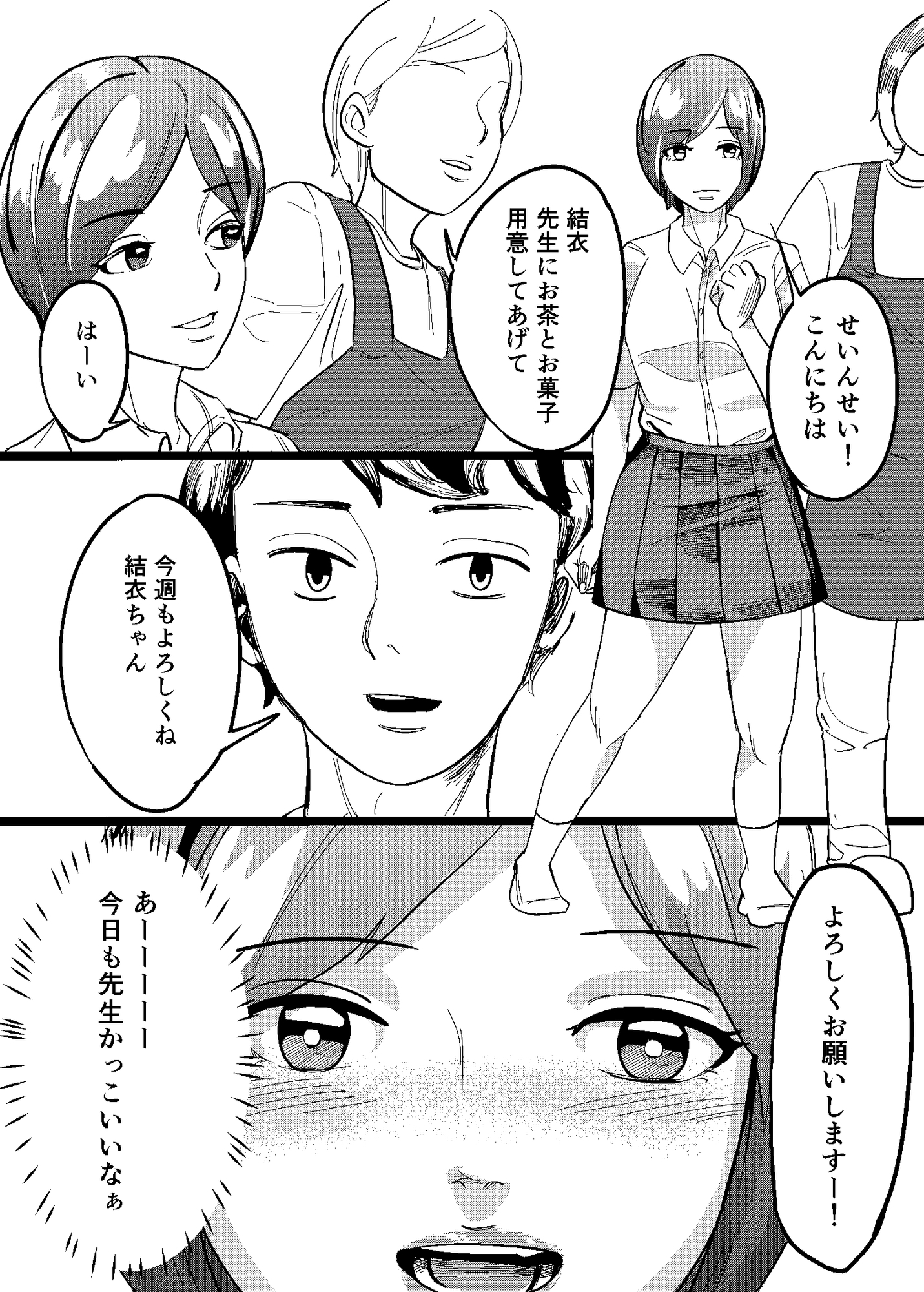 JK✕家庭教師 先生のこと大好きになってもいいですか??