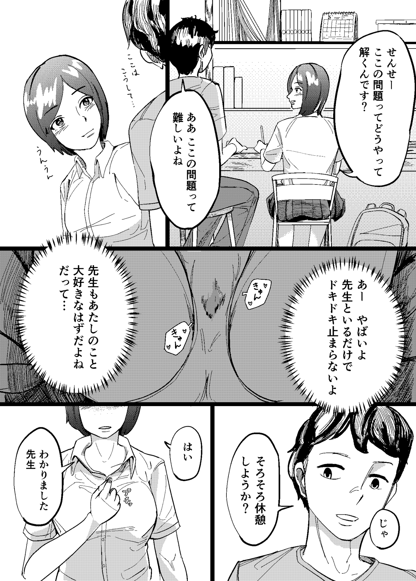 JK✕家庭教師 先生のこと大好きになってもいいですか??