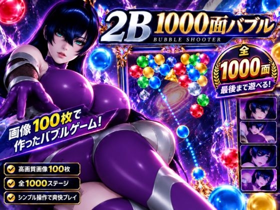 【1000ステージ】対○忍アサギの脳汁バブルシューター!