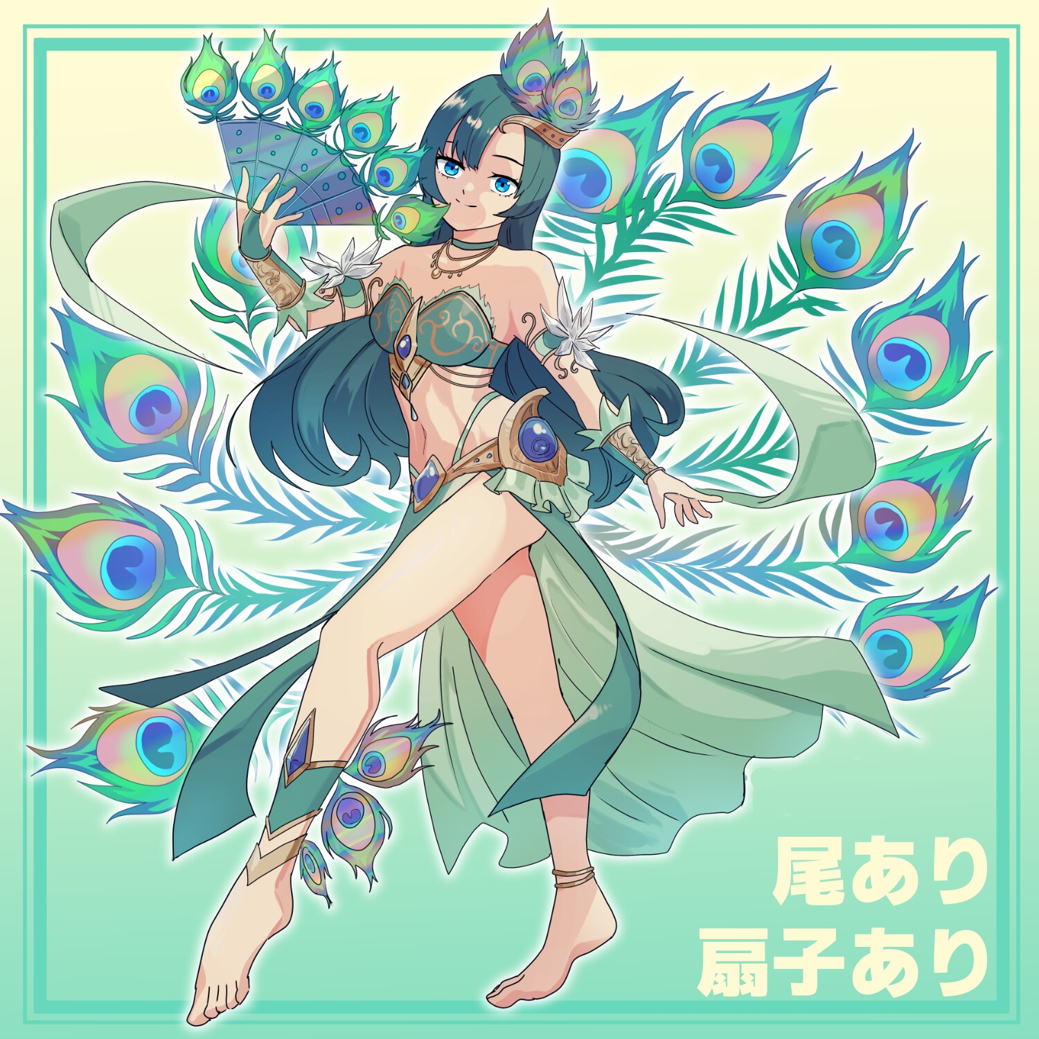 【立ち絵素材】クジャクの踊り子さん