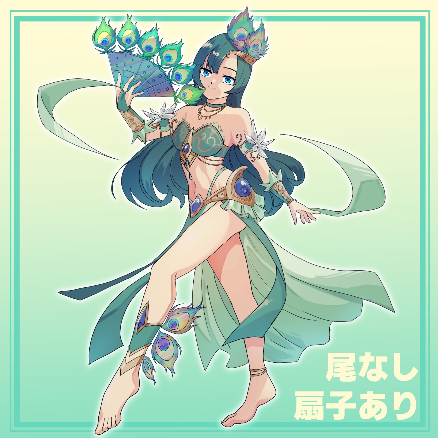 【立ち絵素材】クジャクの踊り子さん
