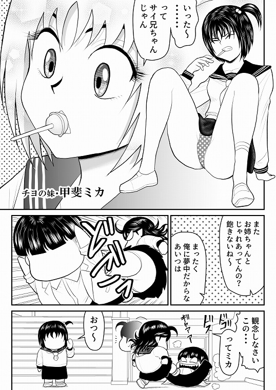 エロス学園のサイ3