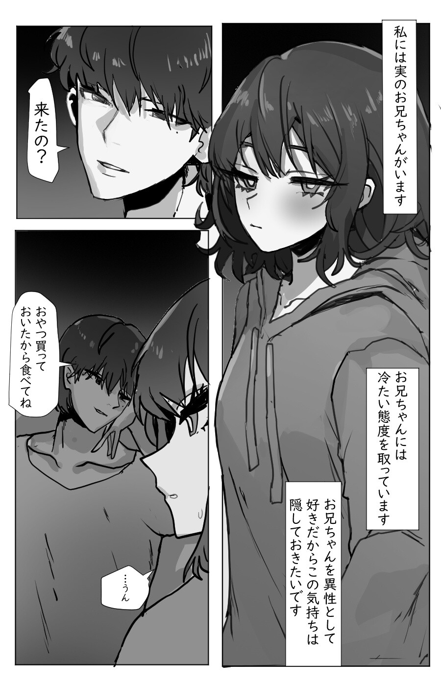 兄妹が近親相○しないと出られない部屋+bonus