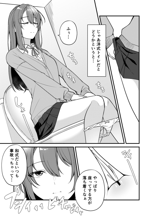 私、おしっこするの下手なんです