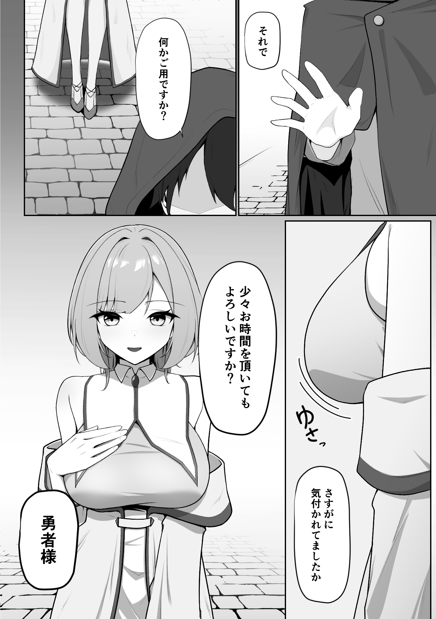 勇者様の経験値になりました2