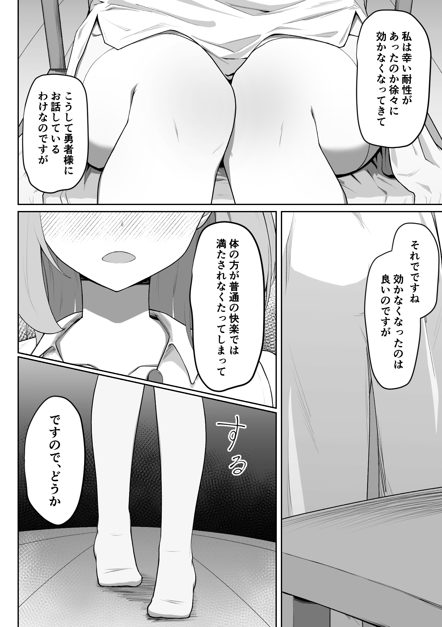 勇者様の経験値になりました2