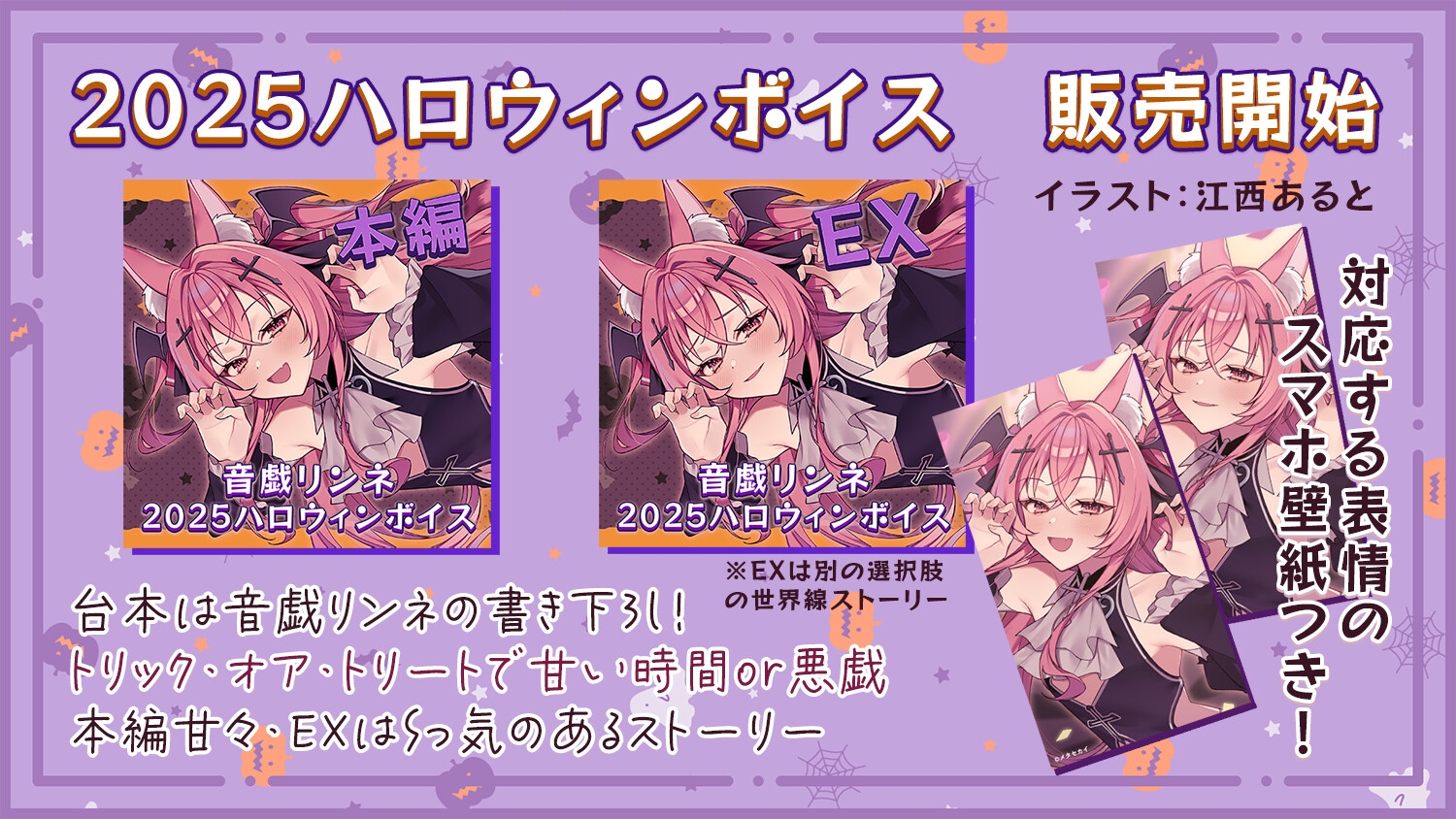 トリックオアトリート！甘々×悪戯×噛みつき(スマホ壁紙つき)【音戯リンネ ハロウィンボイス】