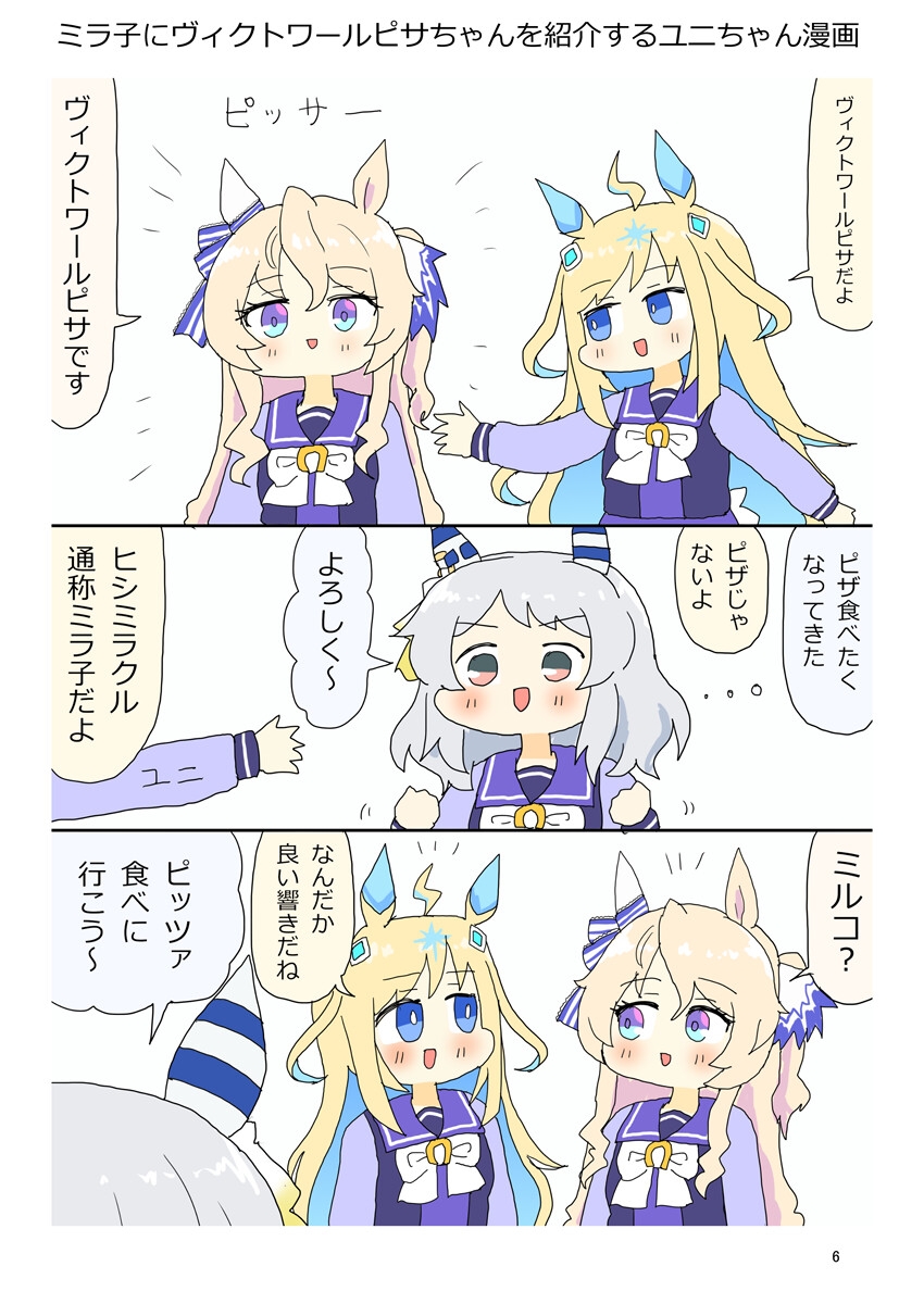 ニンジン万事サイオウガウマー11