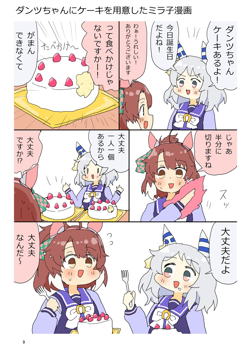 ニンジン万事サイオウガウマー11