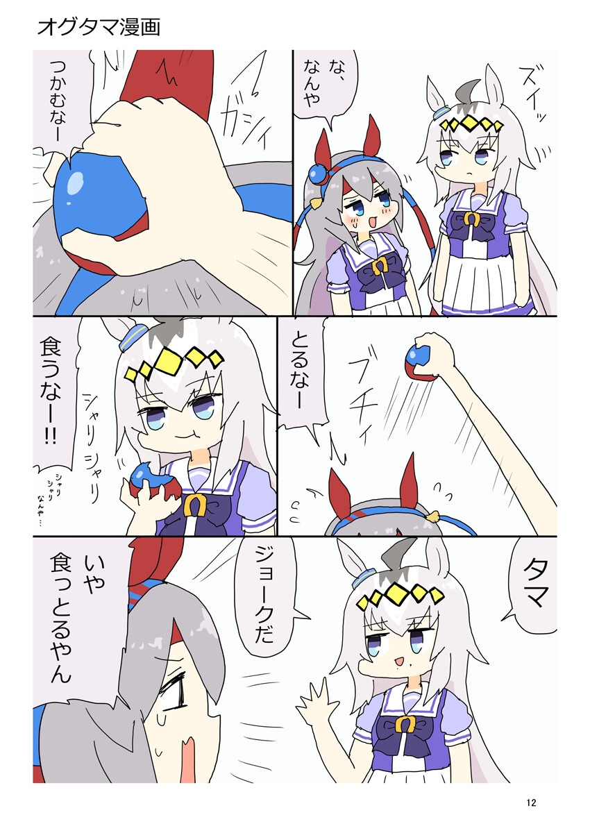ニンジン万事サイオウガウマー11