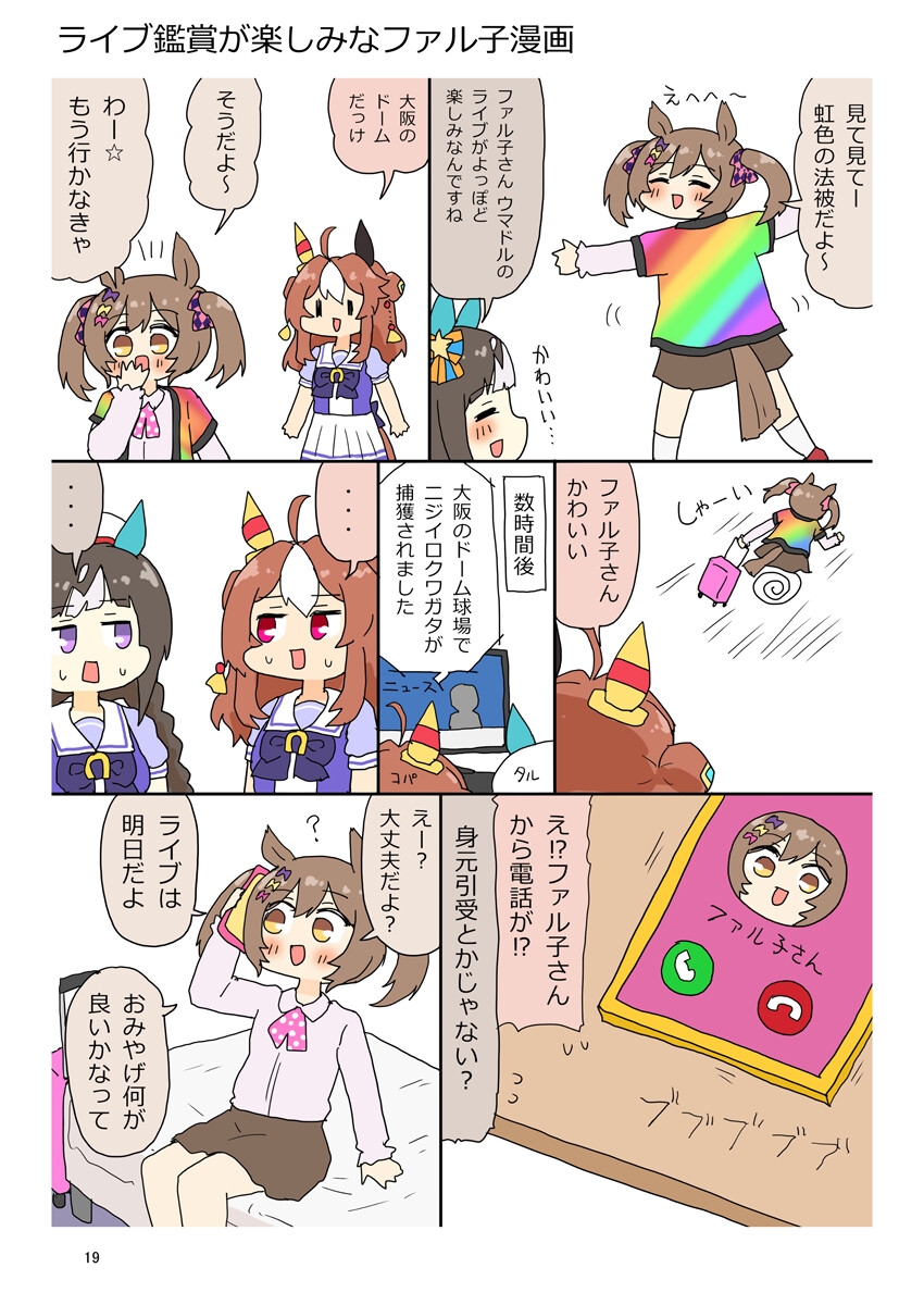 ニンジン万事サイオウガウマー11