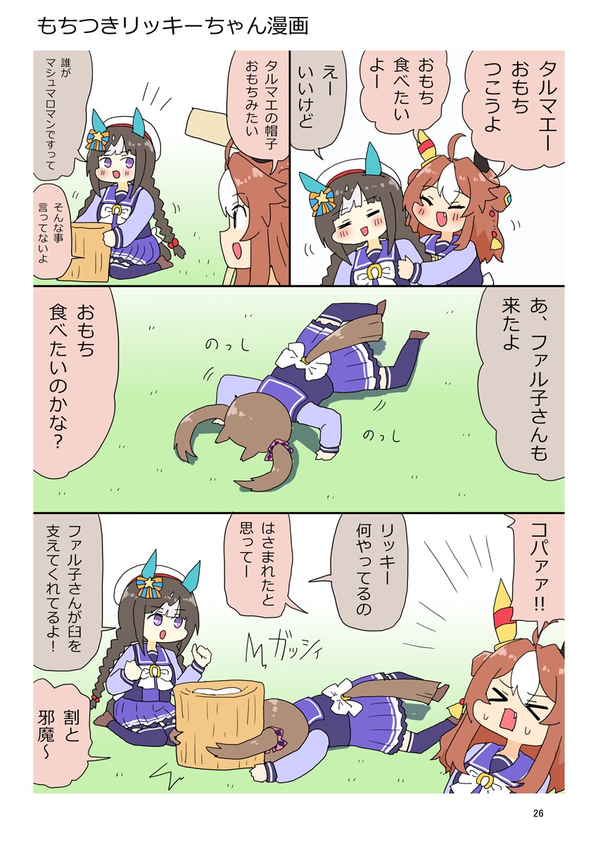 ニンジン万事サイオウガウマー11