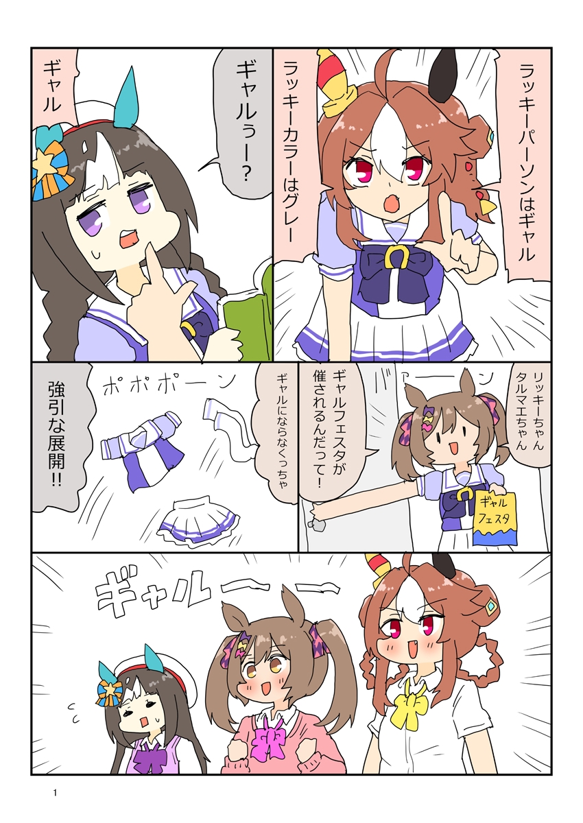 ギャルファノコギリクワガタファル子