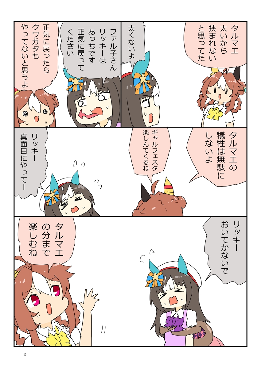 ギャルファノコギリクワガタファル子