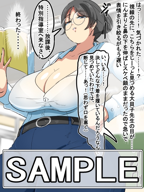 巨大人外教師と丸呑みデート