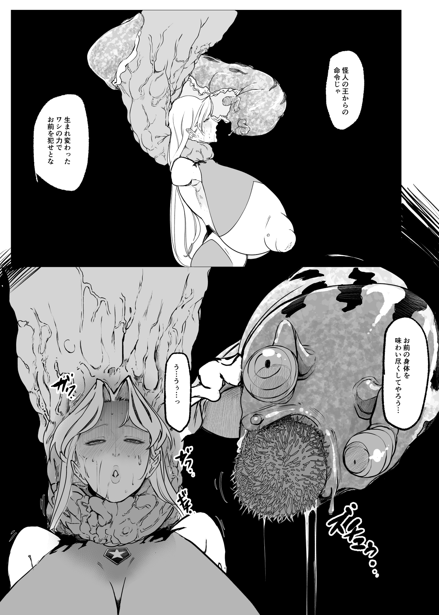 スーパーヒロインエマの敗北25