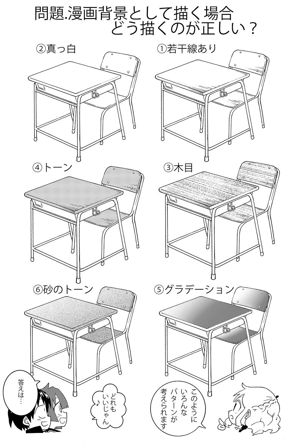 3分で背景 学校編-2