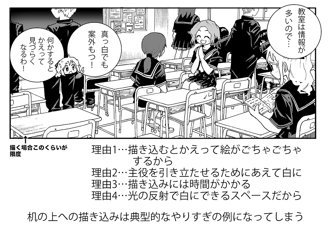 3分で背景 学校編-4