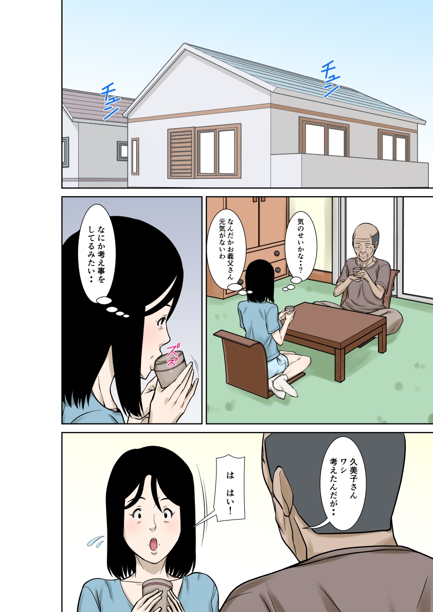お義父さんが骨折したので嫁の私が介護します！その3