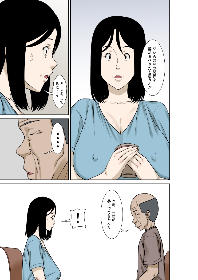 お義父さんが骨折したので嫁の私が介護します！その3