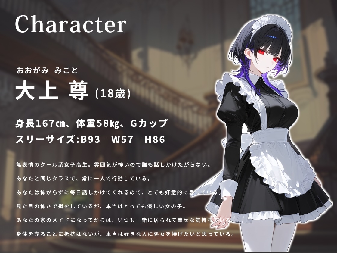 無感情クールな同級生は僕の性処理メイド～借金返済ラブラブご奉仕エッチ～【巨乳/JK/中出し】