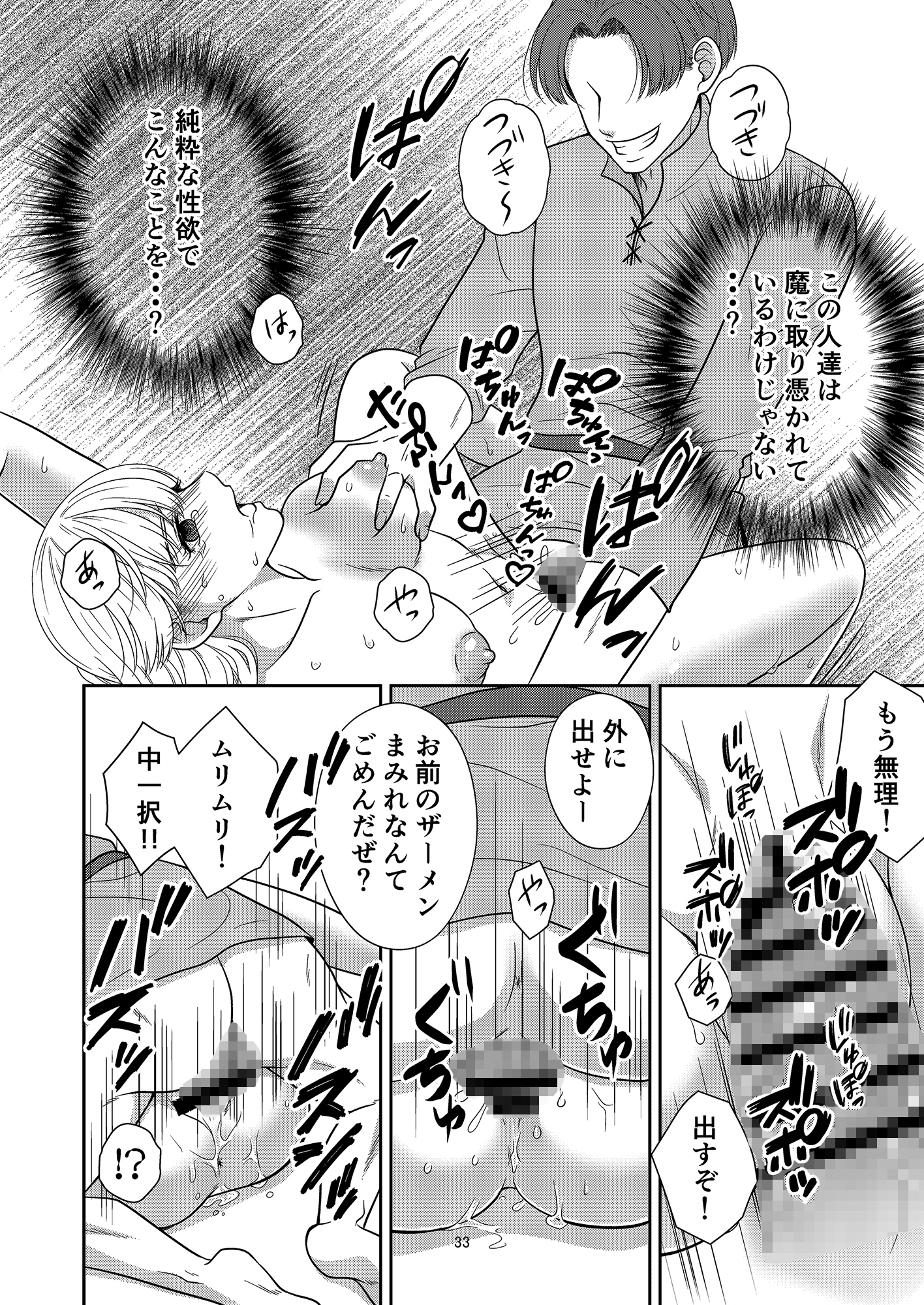 綺麗事ばかり言う正ヒロインがムカついたので犯させてみた