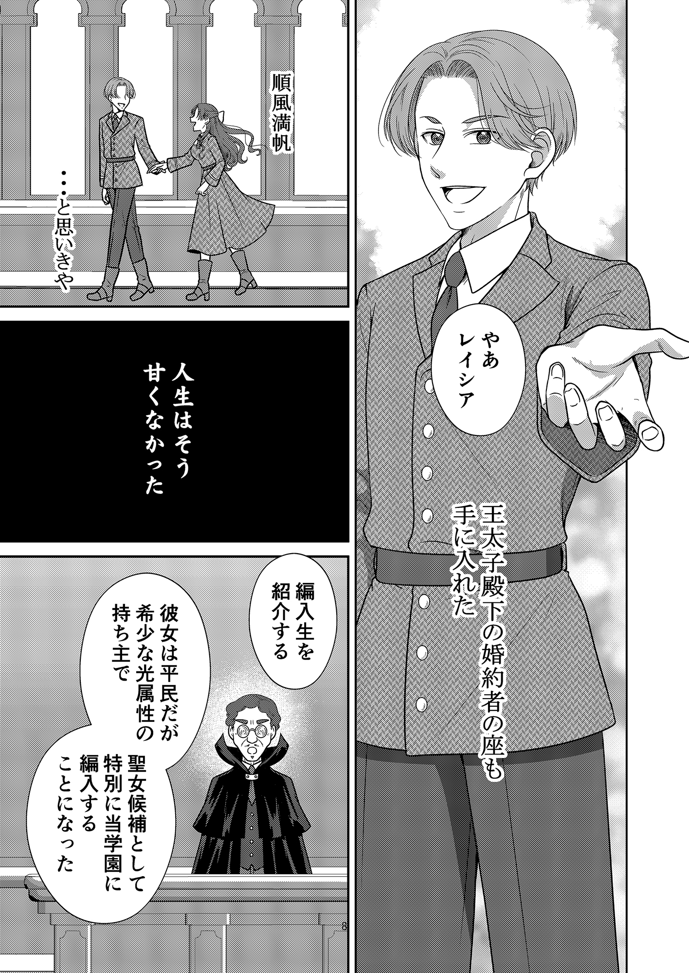 綺麗事ばかり言う正ヒロインがムカついたので犯させてみた