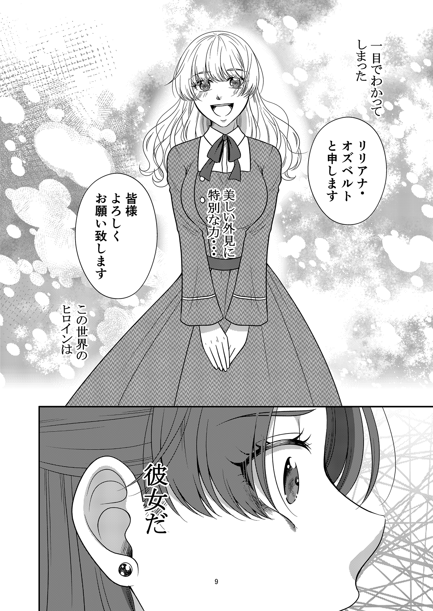 綺麗事ばかり言う正ヒロインがムカついたので犯させてみた
