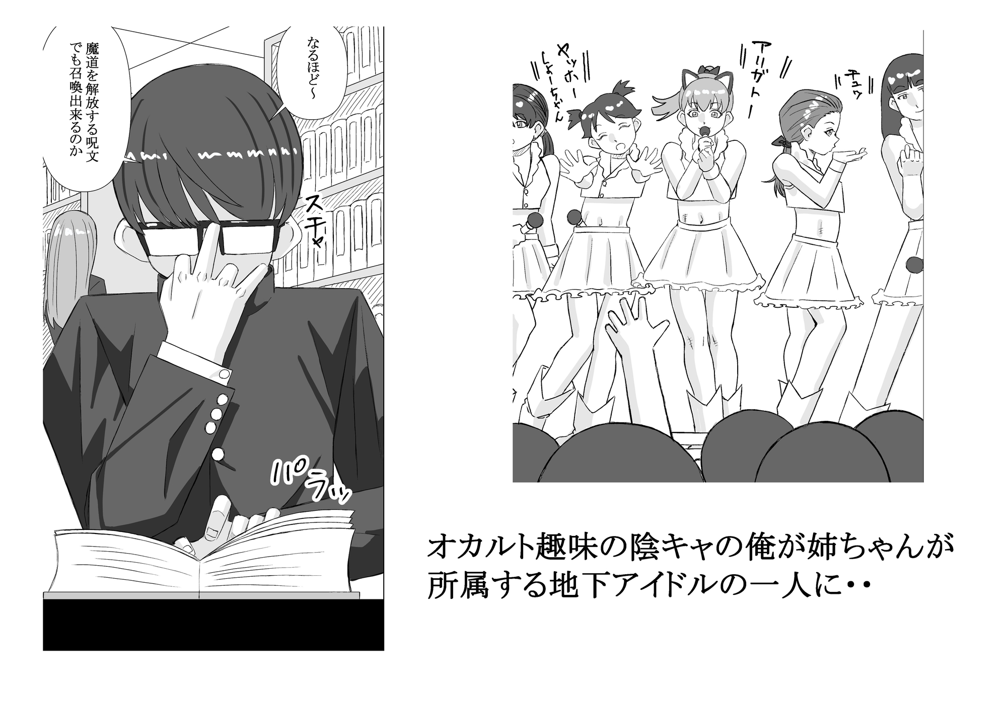 邪淫の宴 第一話 召喚
