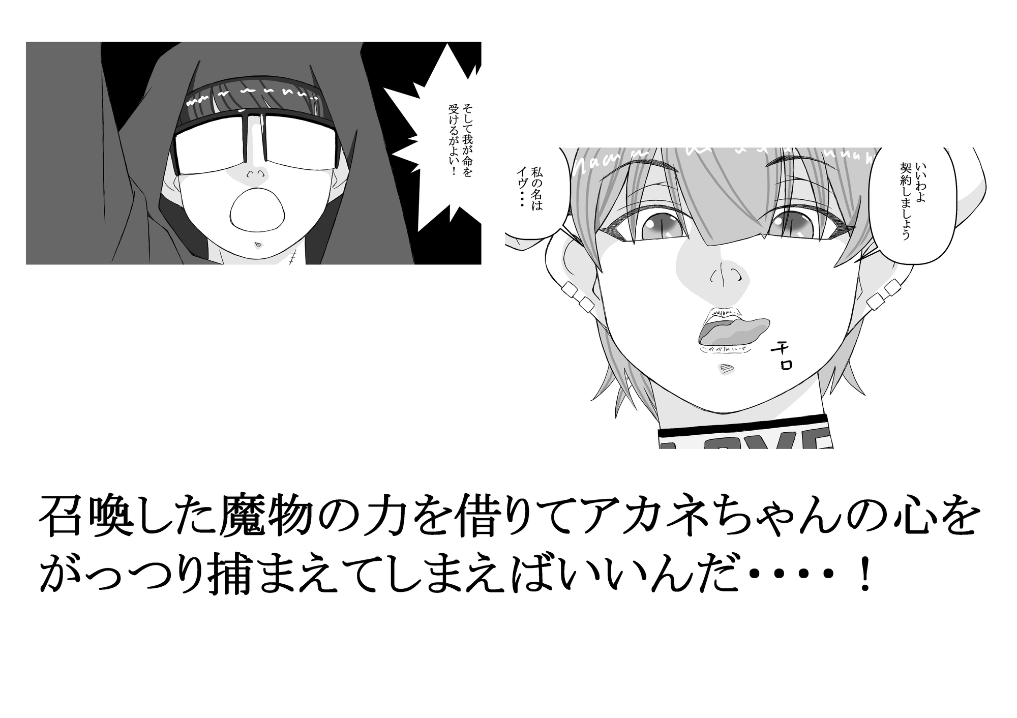 邪淫の宴 第一話 召喚