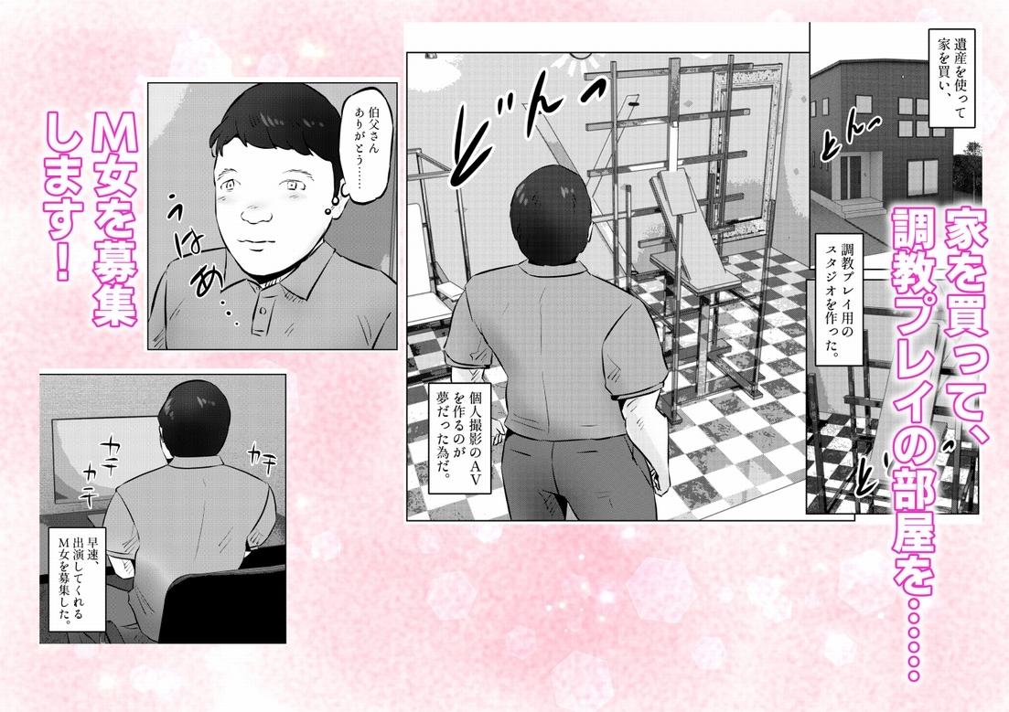 遺産相続したら…… 遺産で調教部屋を作ったら、ワケアリ少女と同棲することになった話 1話(全4話)