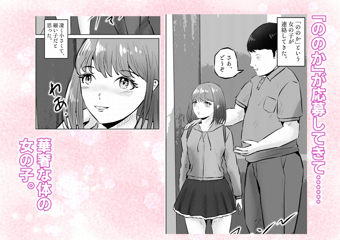 遺産相続したら…… 遺産で調教部屋を作ったら、ワケアリ少女と同棲することになった話 1話(全4話)