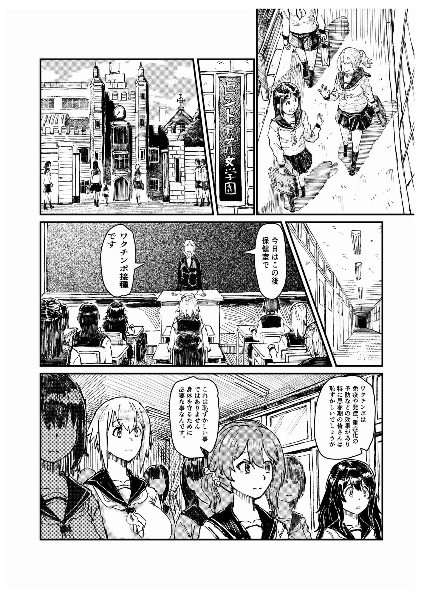 ワクチンポ接種