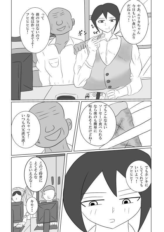 部長、セクハラばかりしないではやく私を抱いて下さい！！