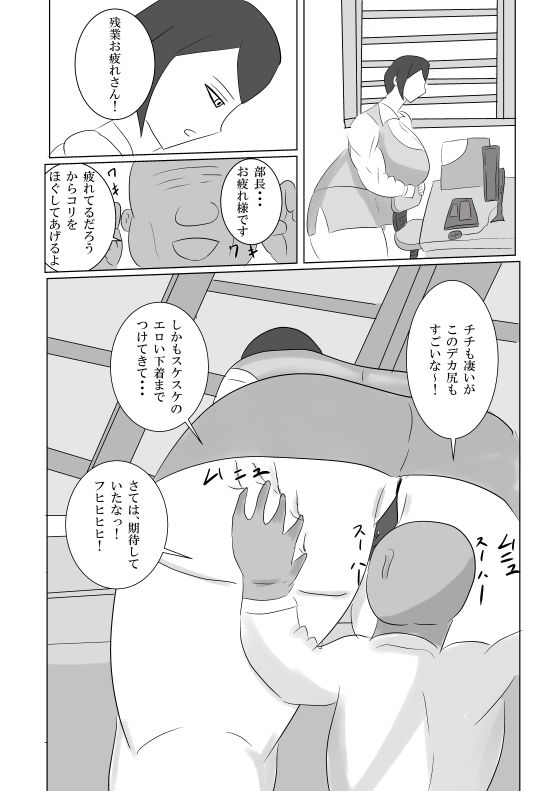部長、セクハラばかりしないではやく私を抱いて下さい！！