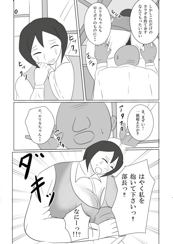 部長、セクハラばかりしないではやく私を抱いて下さい！！